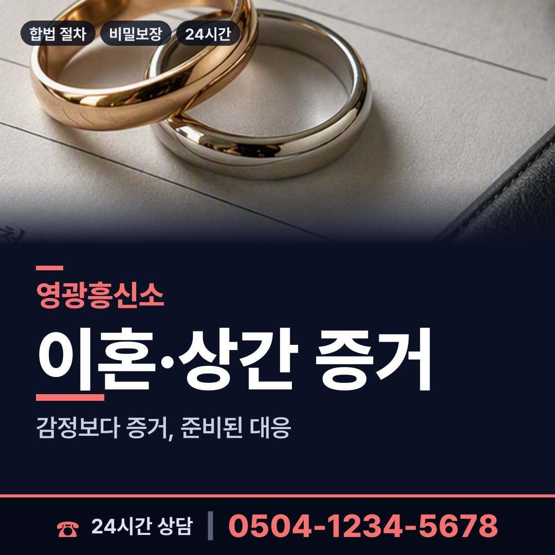 영광 군남면 재산추적 상담 안내