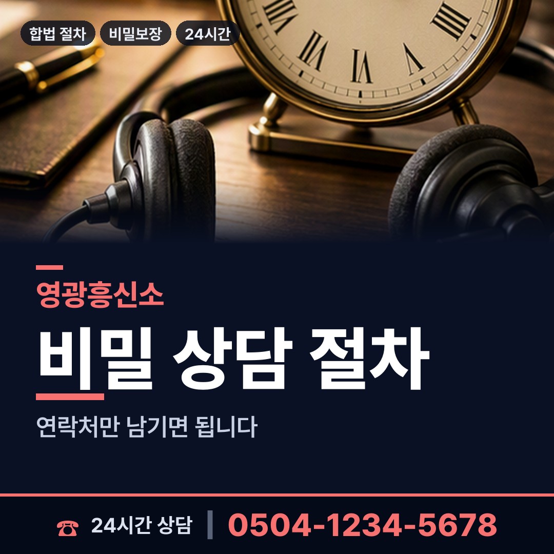 영광 군남면 사설탐정비용 상담 안내