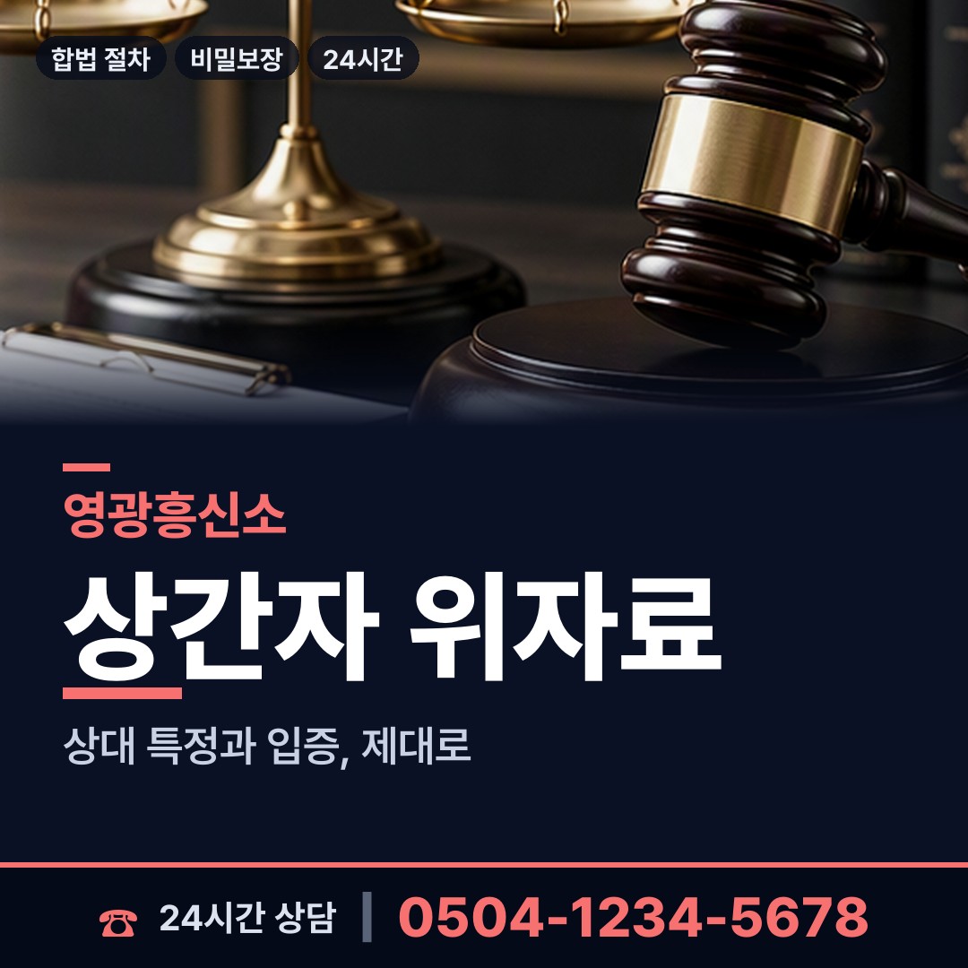 영광 군남면 사설탐정 상담 안내