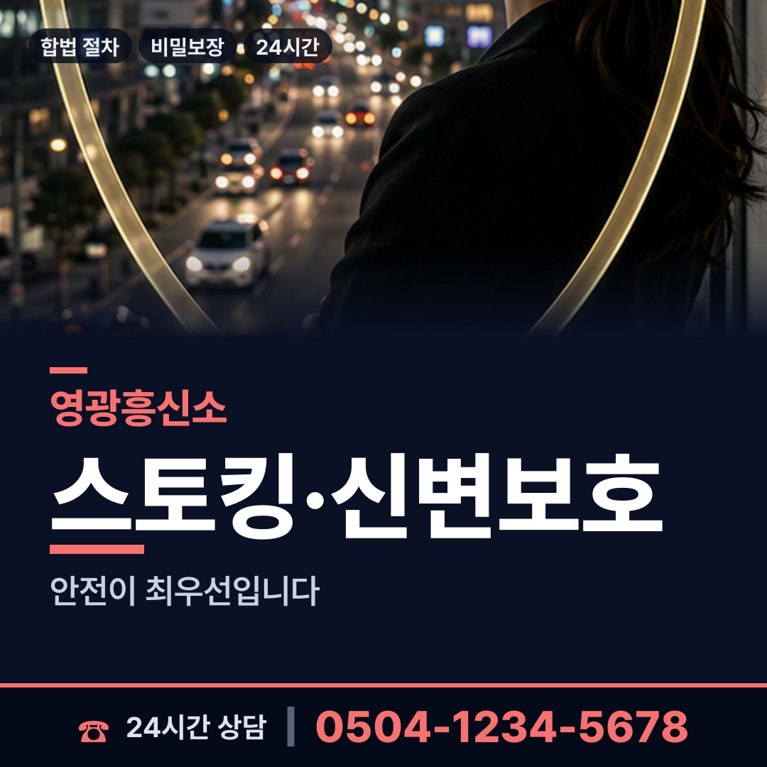 영광 군남면 실거주지확인 상담 안내