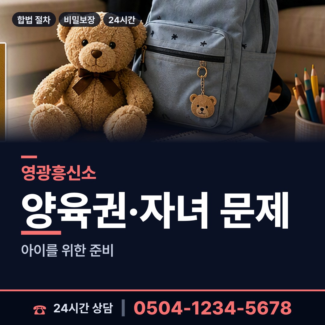 영광 군남면 흥신소비용 상담 안내